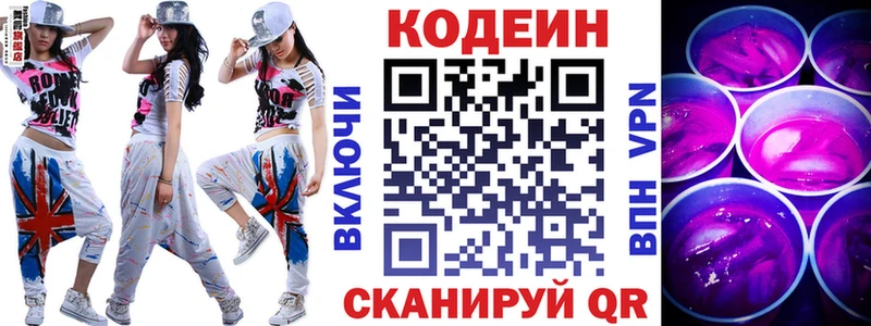Кодеиновый сироп Lean напиток Lean (лин)  Новокубанск 